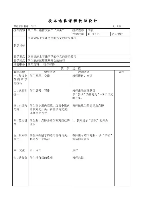 第三课：给作文安个“凤头”(第二课时)