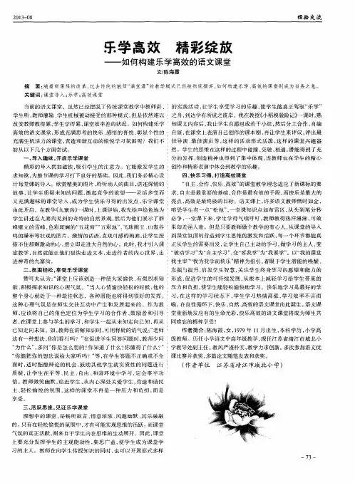 乐学高效精彩绽放——如何构建乐学高效的语文课堂