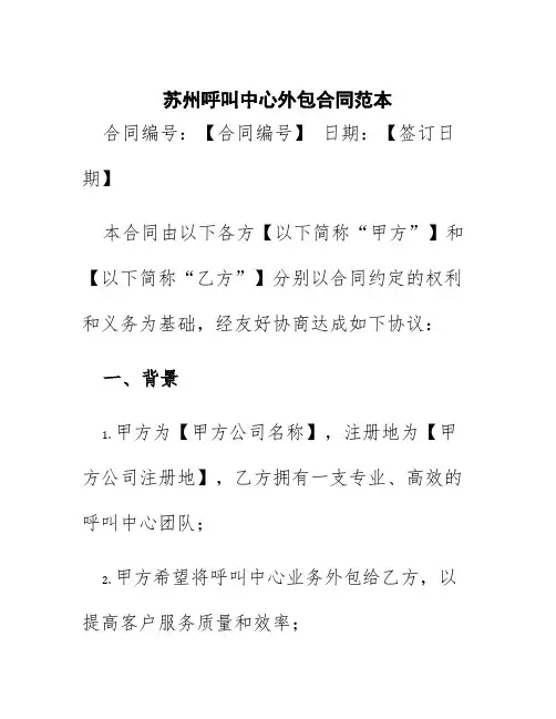 苏州呼叫中心外包合同范本