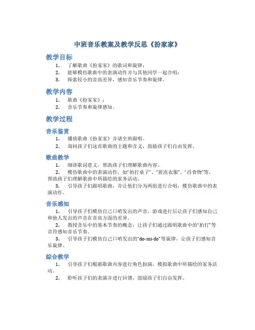 中班音乐教案及教学反思《扮家家》