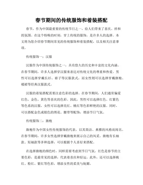 春节期间的传统服饰和着装搭配