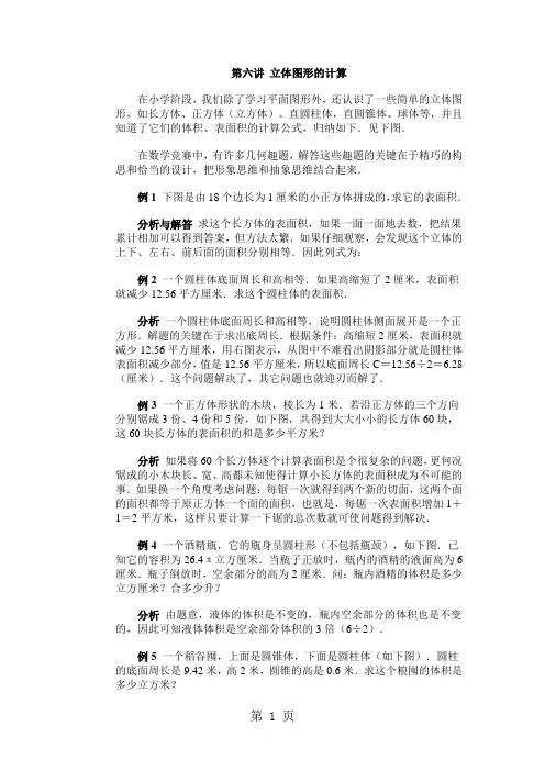 六年级下册数学学案立体图形的计算(例题 练习题)_通用版(无答案)-学习文档