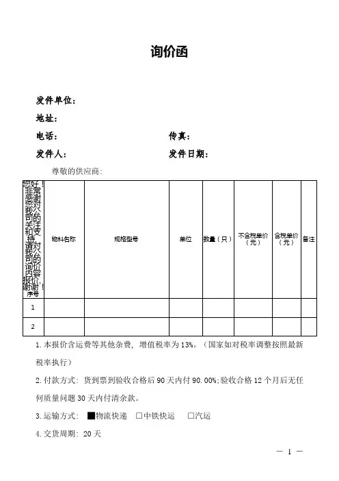 询价函(模板)