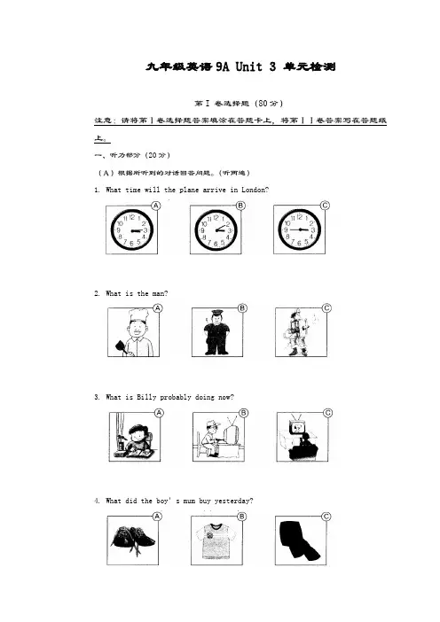 最新版牛津译林版九年级上册英语Unit3单元综合检测及答案