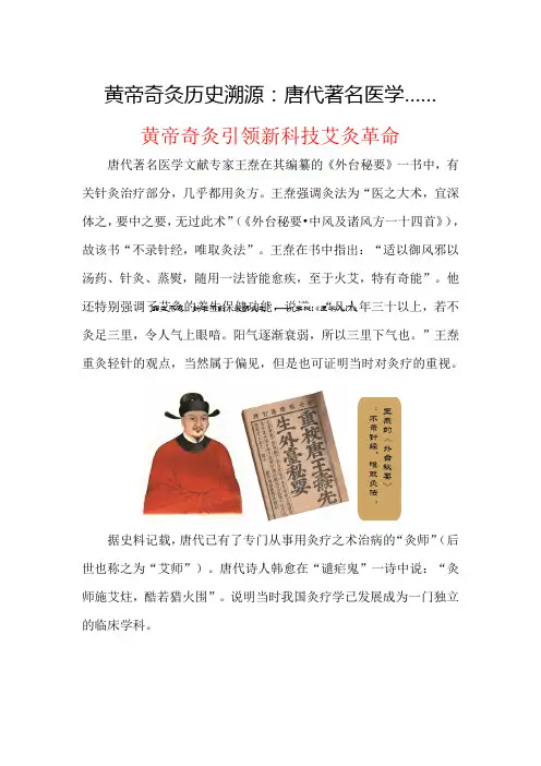 黄帝奇灸历史溯源：引领新科技艾灸革命
