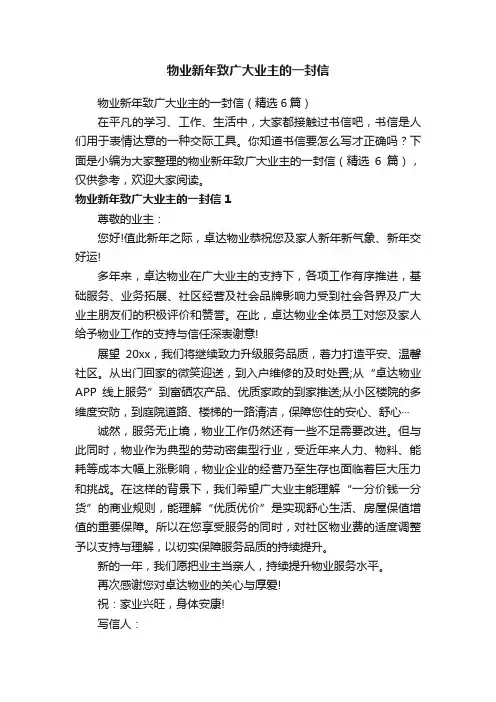 物业新年致广大业主的一封信