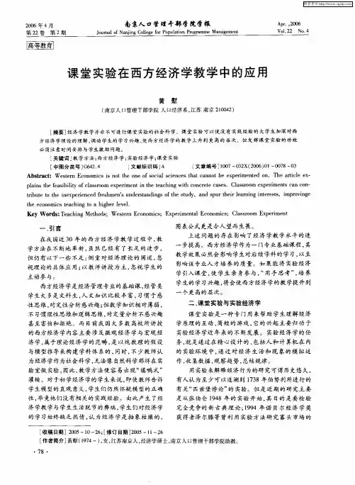 课堂实验在西方经济学教学中的应用