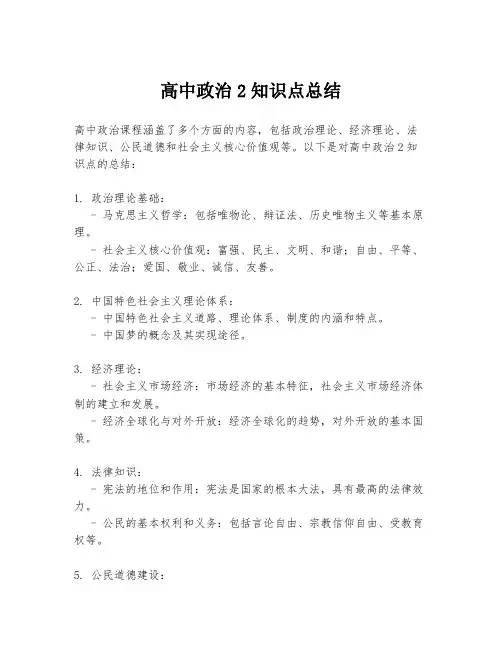 高中政治2知识点总结