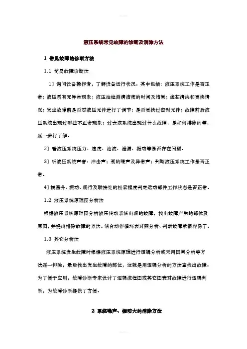 液压系统常见故障以及排除