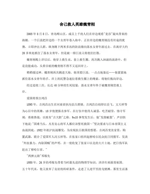 舍己救人英雄魏青刚