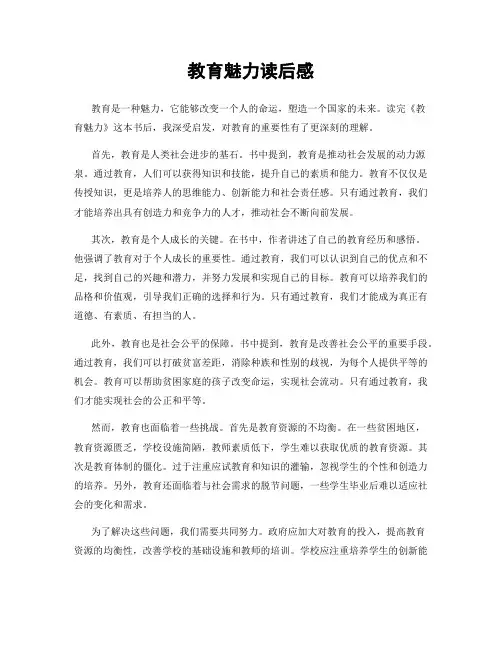 教育魅力读后感