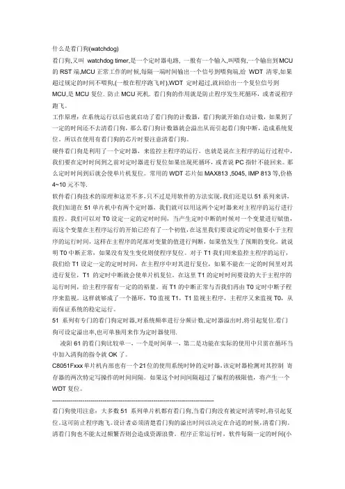 什么是看门狗(watchdog)看门狗有什么作用 - 副本