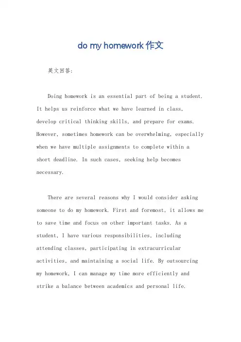do my homework作文