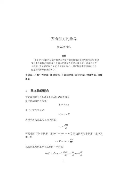 万有引力的推导(最终)