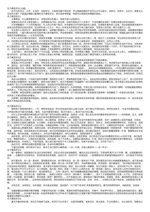 关于痛苦作文（15篇）