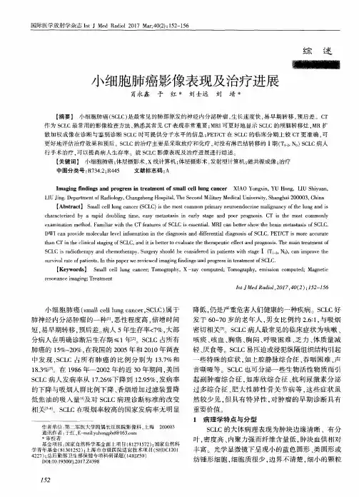 小细胞肺癌影像表现及治疗进展
