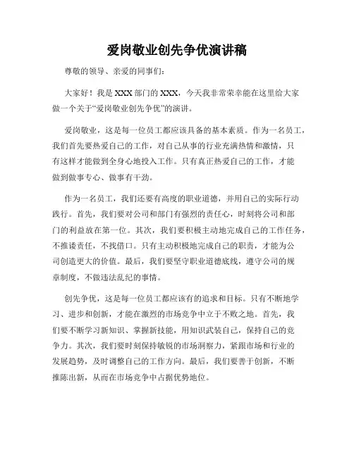 爱岗敬业创先争优演讲稿