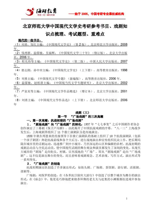 北京师范大学中国现代文学史考研参考书目、戏剧知识点梳理、考试题型、重难点