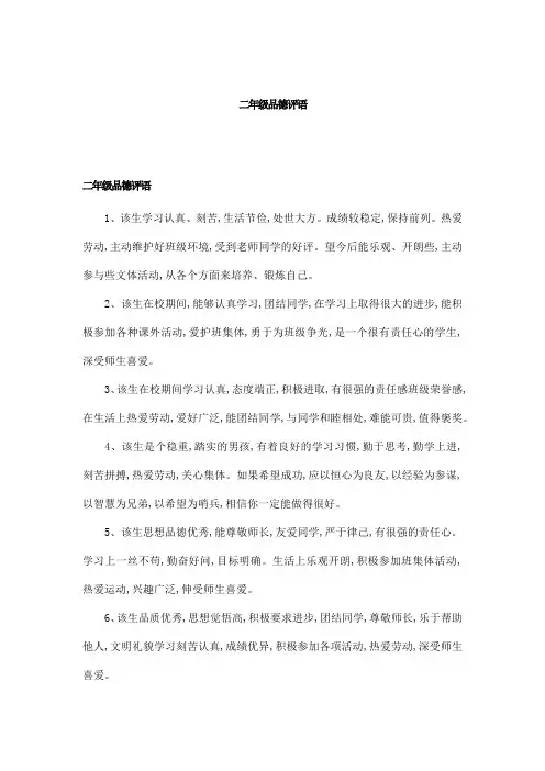 二年级品德评语