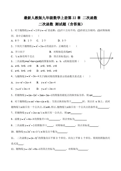 最新人教版九年级数学上册 第22章 二次函数 测试题(含答案)