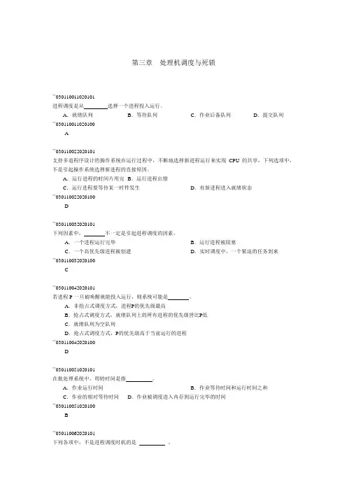 计算机操作系统三章习题答案