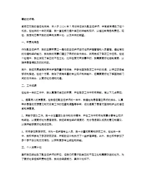 晋升副主任护师述职报告