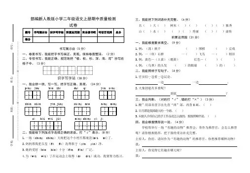 部编新人教版小学二年级语文上册期中考试质量检测试卷(含参考答案)