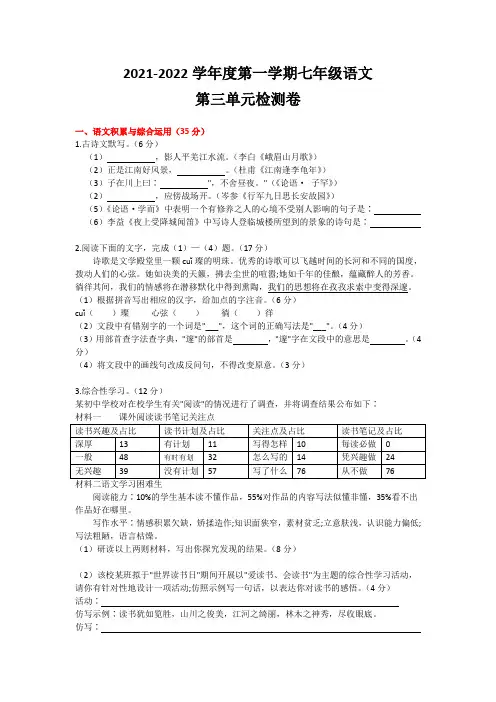 2021-2022学年度第一学期七年级语文第三单元检测卷含答案
