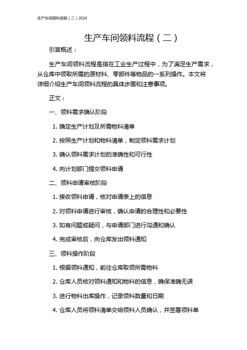 生产车间领料流程(二)2024