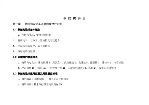 钢结构设计指导讲义