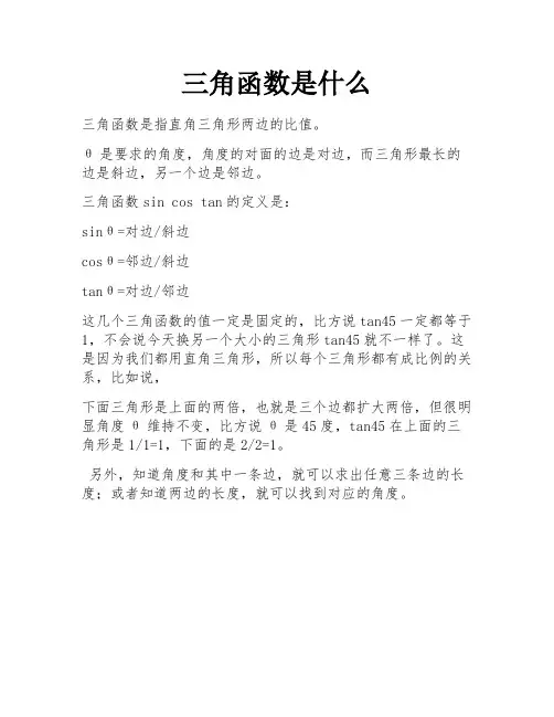 三角函数是什么