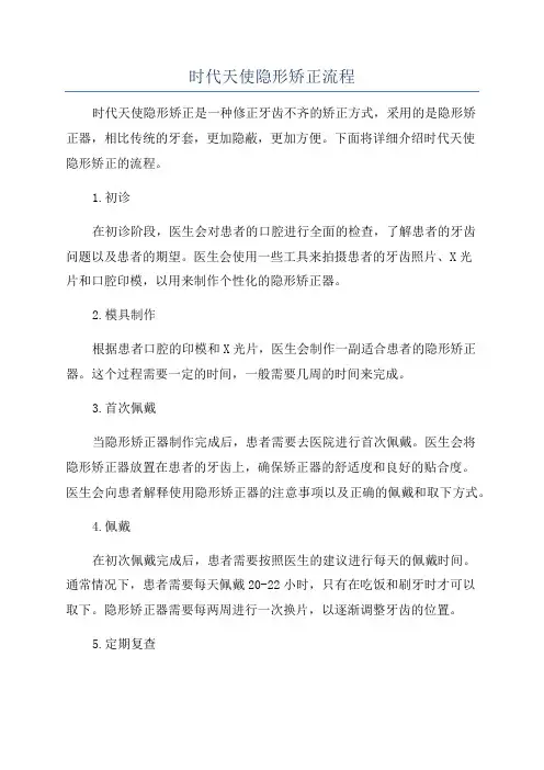时代天使隐形矫正流程