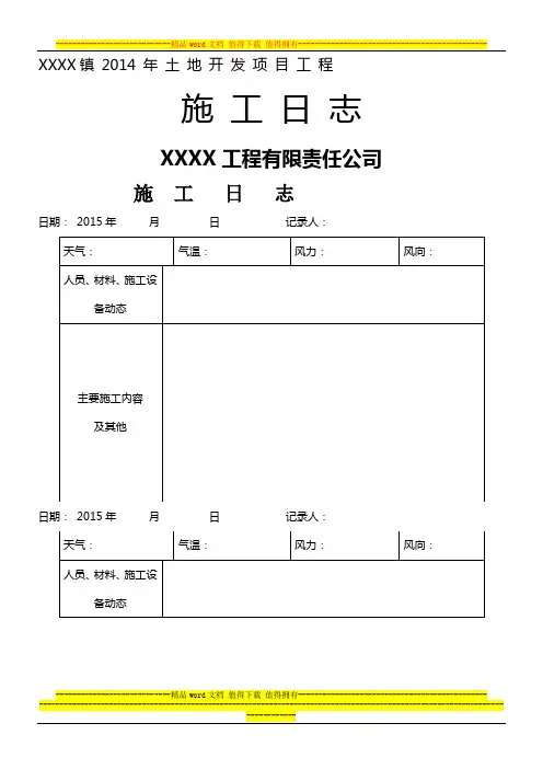 通用 施工日志封面、内容