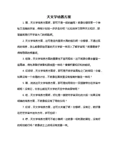 天文学培养方案
