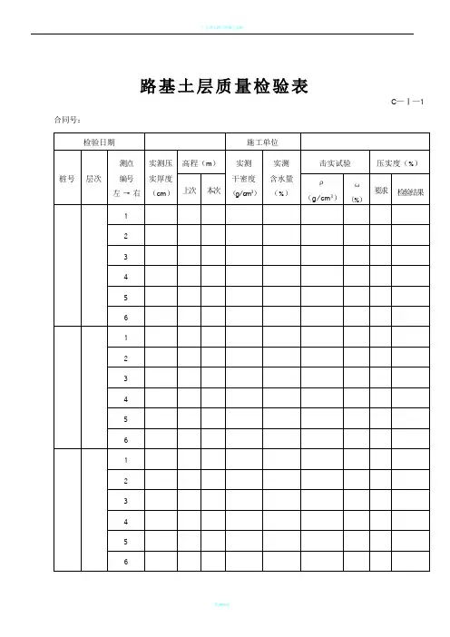 公路工程施工资料C类表格