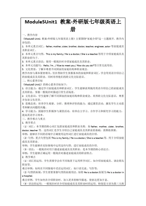 Module5Unit1教案-外研版七年级英语上册