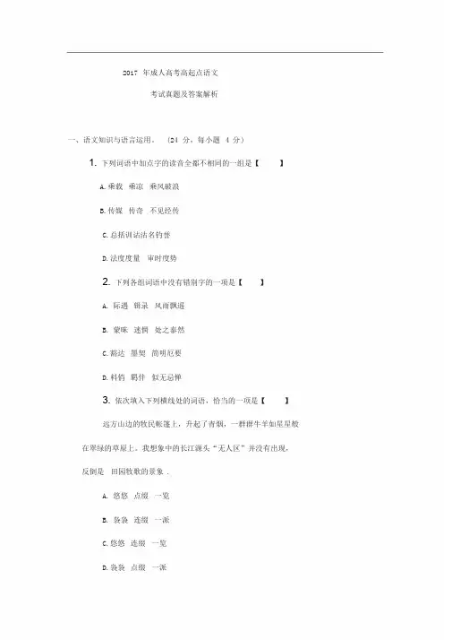 全国成人高考高起点语文考试真题及答案解析