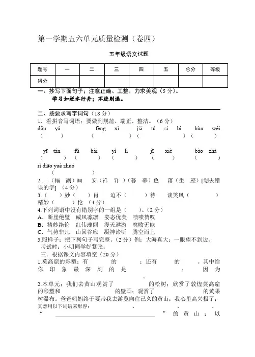 苏教版五年级语文上册第五六单元试题及答案