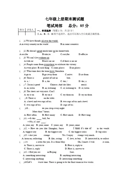 牛津深圳版英语七年级上册期末测试题