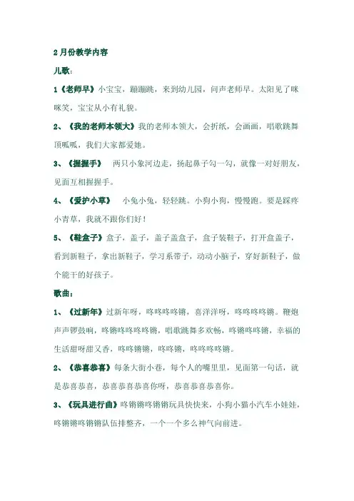 幼儿园中班儿歌