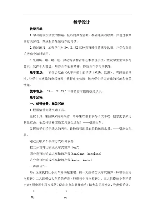 小学音乐_火车开啦教学设计学情分析教材分析课后反思