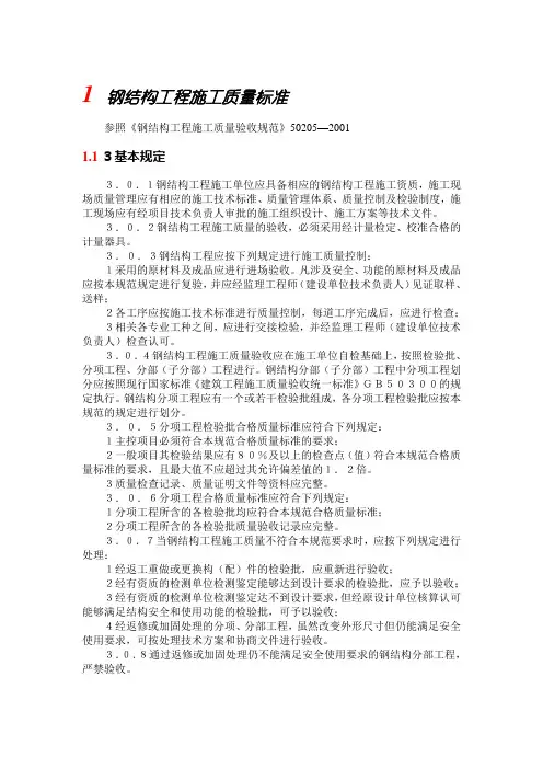 钢结构工程施工质量标准