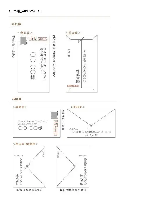 日文书信写法