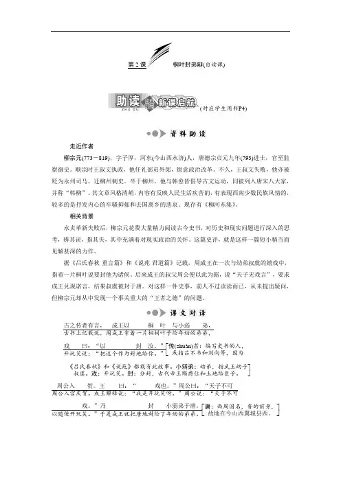 唐宋8大家散文选读教 精品学案：专题10 第30课 祭欧阳文忠公文(自读课) Word版含答案