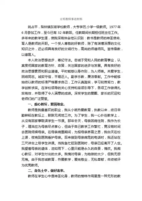文明教师事迹材料_事迹材料_