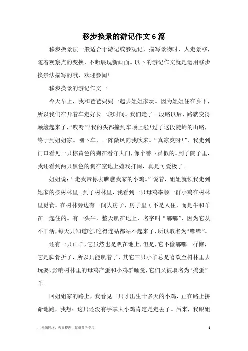 移步换景的游记作文6篇