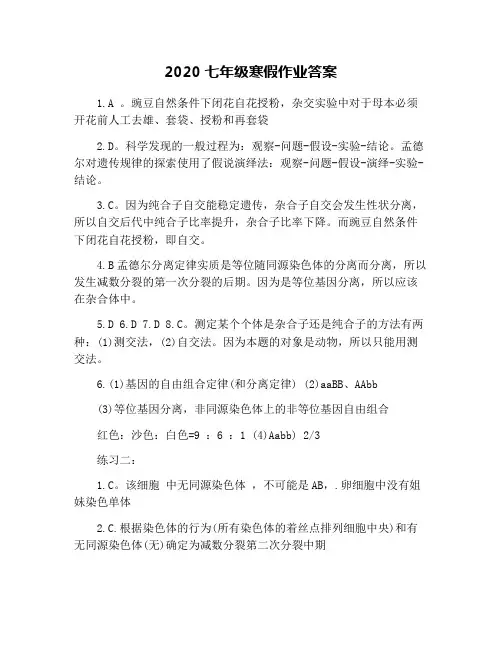 2020七年级寒假作业答案