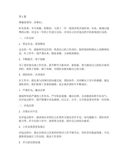 年度评优评选个人总结(3篇)