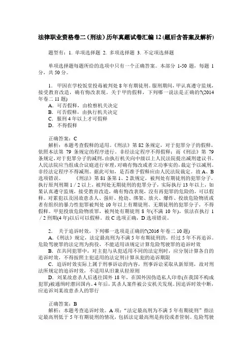 法律职业资格卷二(刑法)历年真题试卷汇编12(题后含答案及解析)