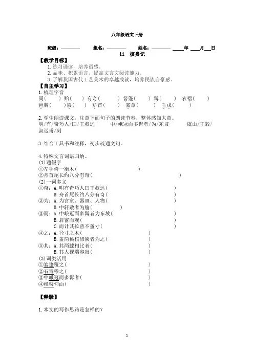 统编版(部编版)初中八年级语文下册导学案 11.核舟记